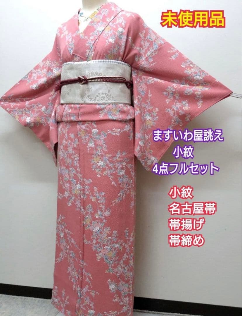 739 正絹 未使用品 ますいわ屋誂え 小紋 4点フルセット - メルカリ