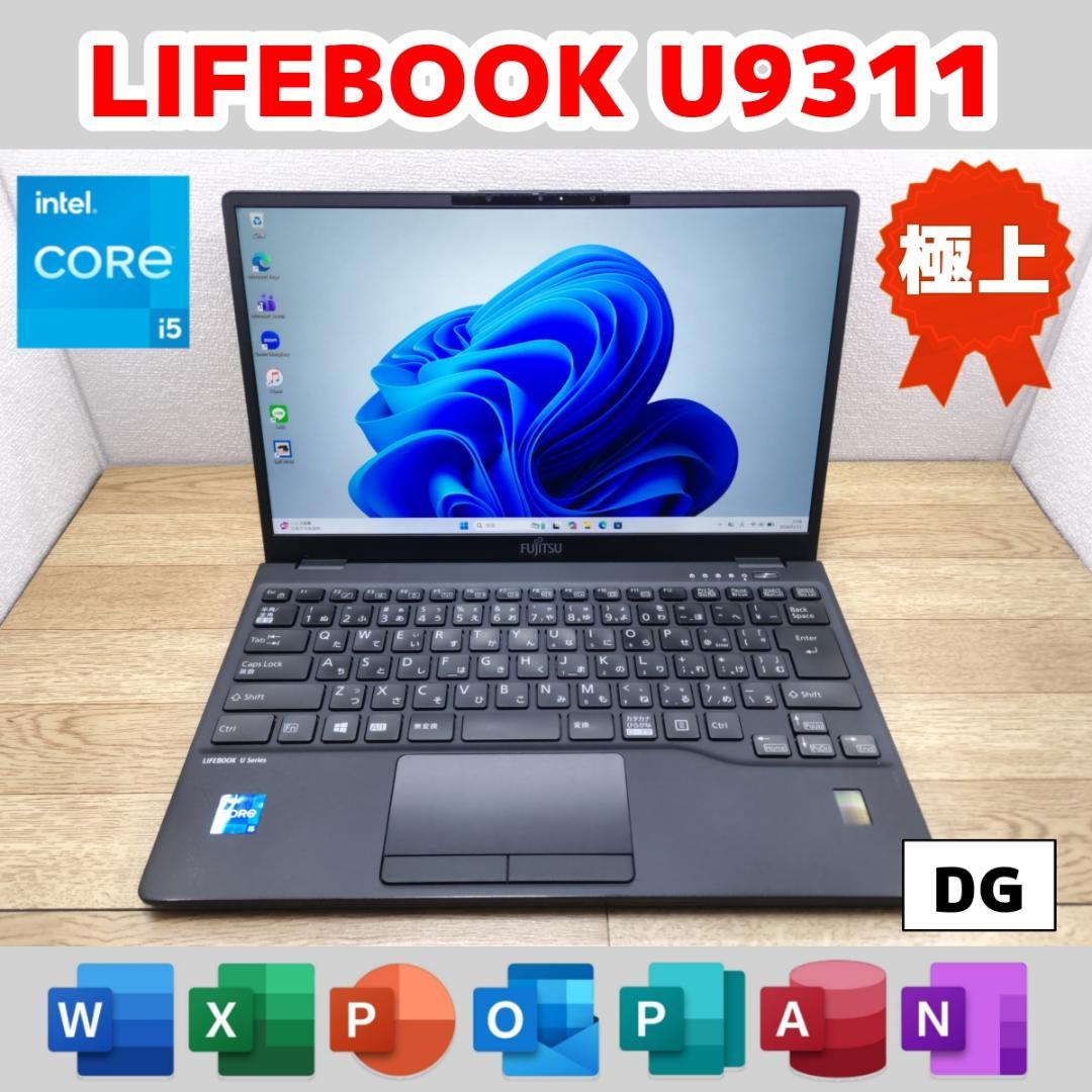 DG：LIFEBOOK U9311 Win11 i5 SSD Office付き 楽天市場】ノートパソコン Office付き 富士通 LIFEBOOK U9311 第11世代