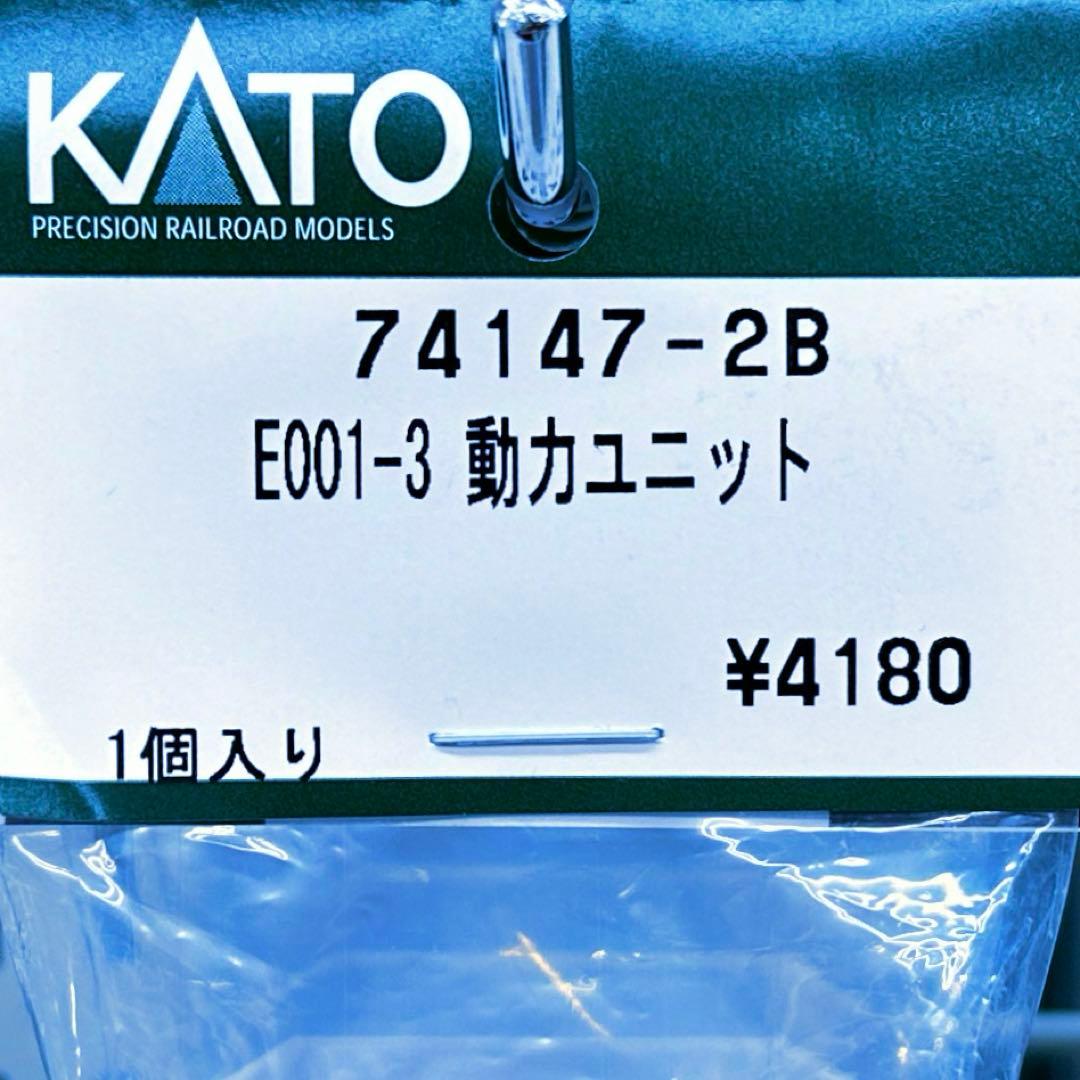 KATO (Assyパーツ) 四季島E001-3 動力ユニット【新品,未使用品