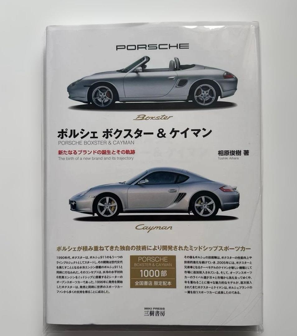 ポルシェ ボクスター&ケイマン 新たなるブランドの誕生とその軌跡 三樹書房 ポルシェ ボクスター&ケイマン 新たなるブランドの誕生とその軌跡 三樹