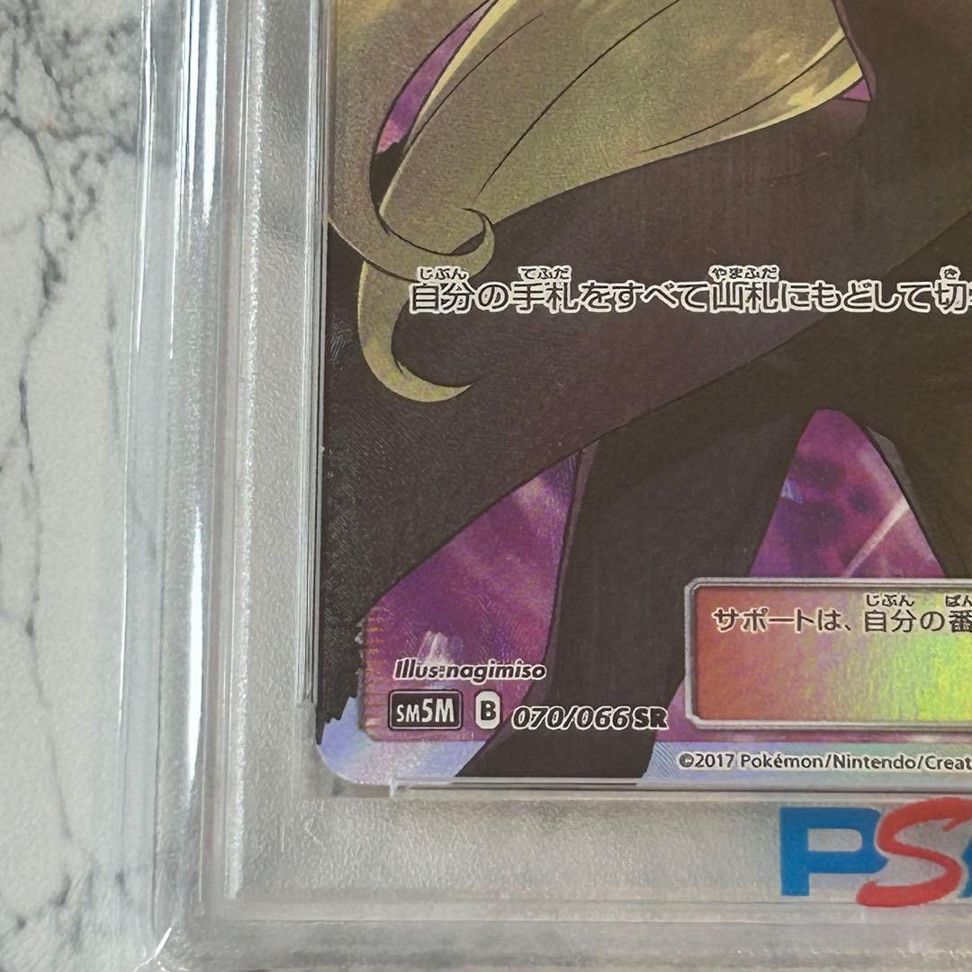 PSA10 指差しシロナ SR SM5M ウルトラムーン 070/066 - メルカリ