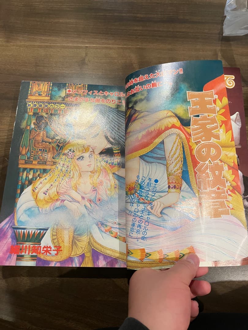 プリンセス 昭和57年1月 新年特大号 秋田書店 昭和レトロ - メルカリ