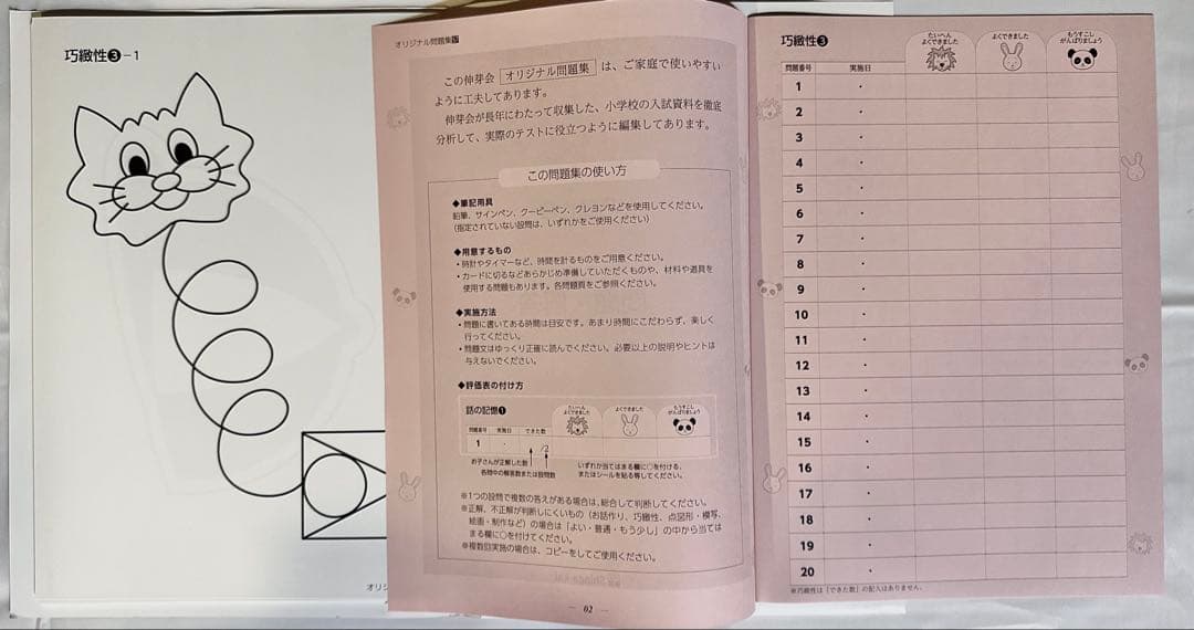 ★ぴつ★【美品・ほぼ未使用】伸芽会 新版オリジナル問題集 全63冊