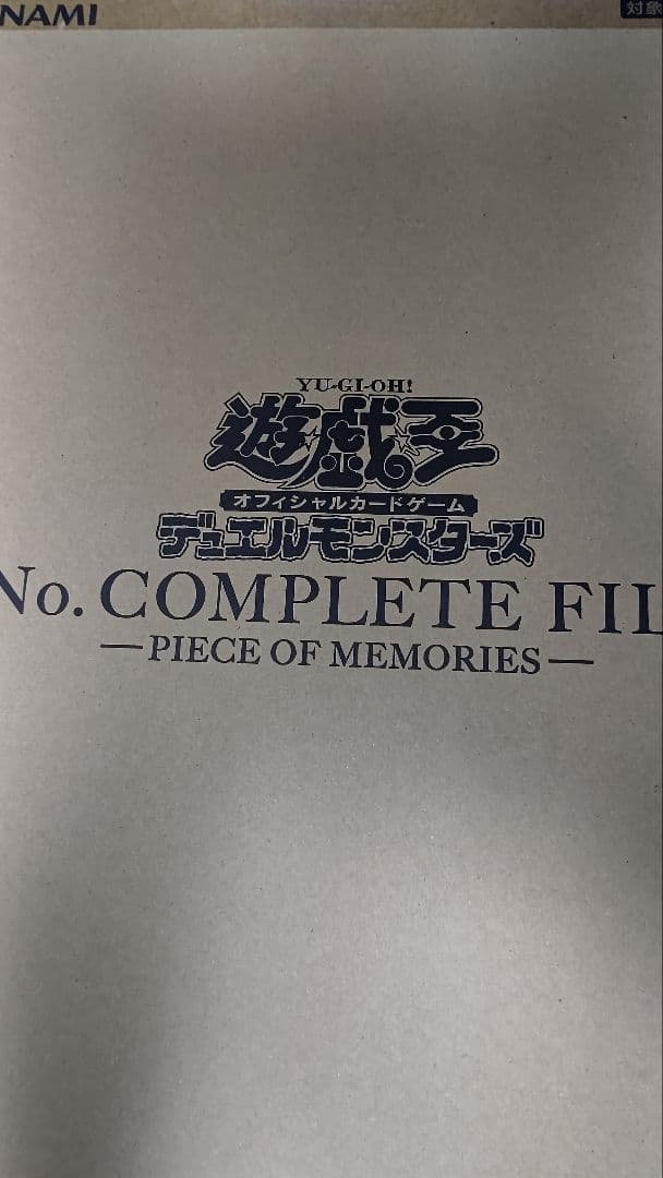 遊戯王　ナンバーズ・コンプリートファイル　未開封 Yu-Gi-Oh!] Gorgeous all-inclusive! Unboxing 