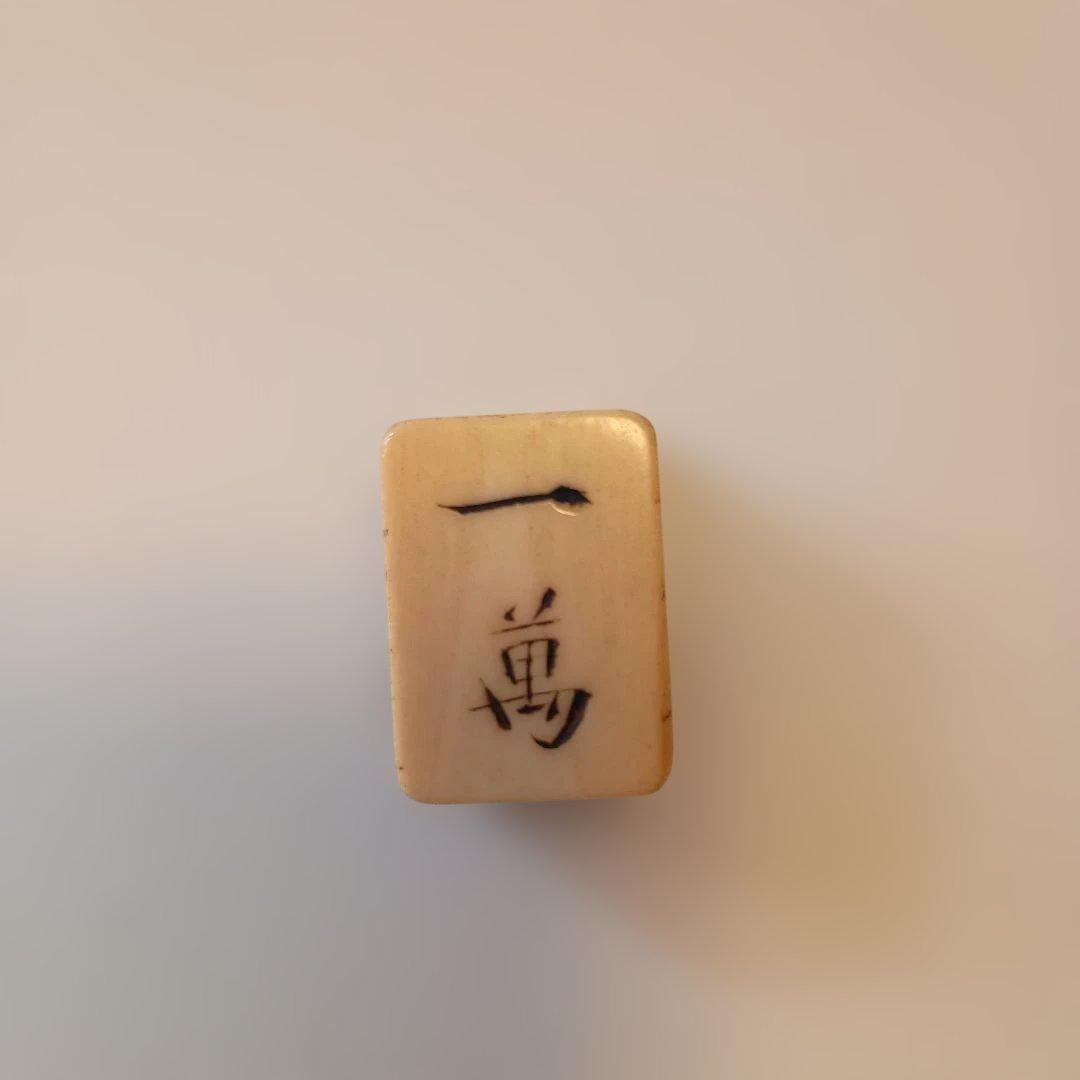 麻雀牌セット 木箱 アンティーク