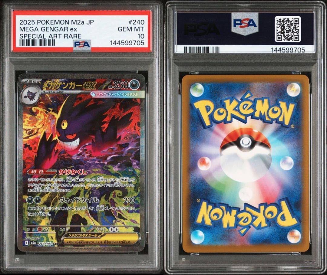 ぴ*ろ様 メガゲンガーex SAR M2a #240/193 PSA10 - メルカリ