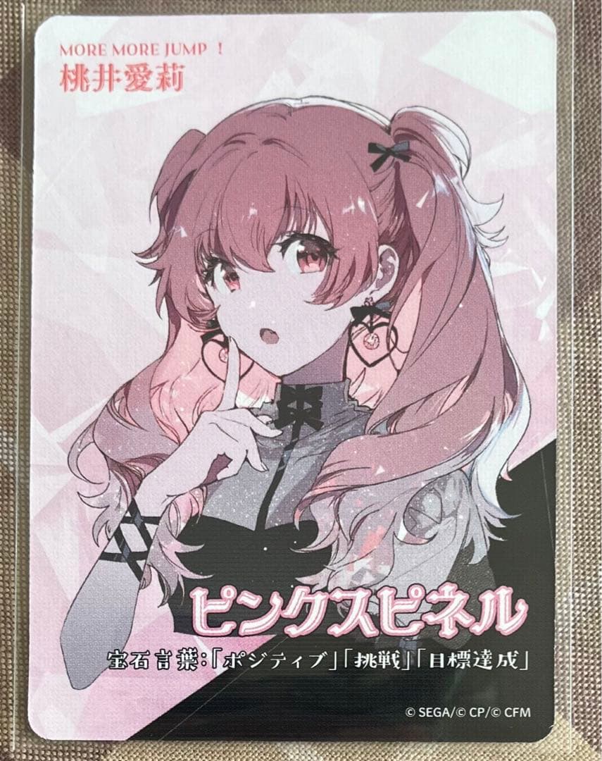 プロセカ セカイの宝石箱 宝石カード 桃井 愛莉 カード - メルカリ