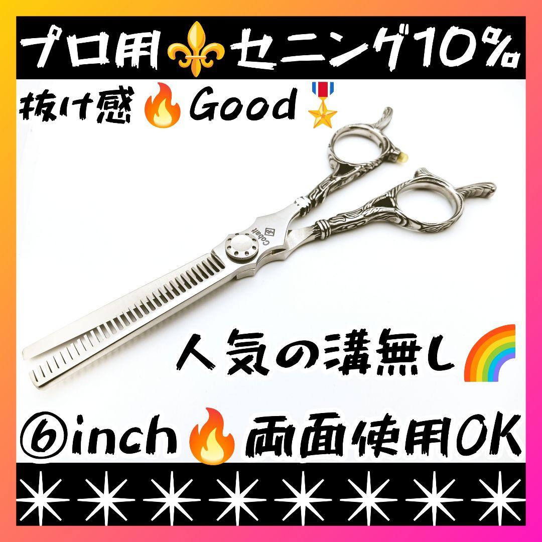 切れ味抜群♬理美容師プロ用セニングシザー10%人気の溝無しスキバサミ両面使用可 楽天市場】☆楽天スーパーSALE☆20％OFF☆【送料無料 完全プロ仕様