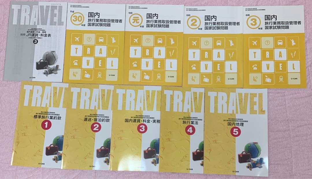 ☆早い者勝ち☆ 旅行業務取扱管理者　国家試験問題　テキスト　ユーキャン 一発合格! 国内旅行業務取扱管理者試験テキスト＆問題集 2025年版