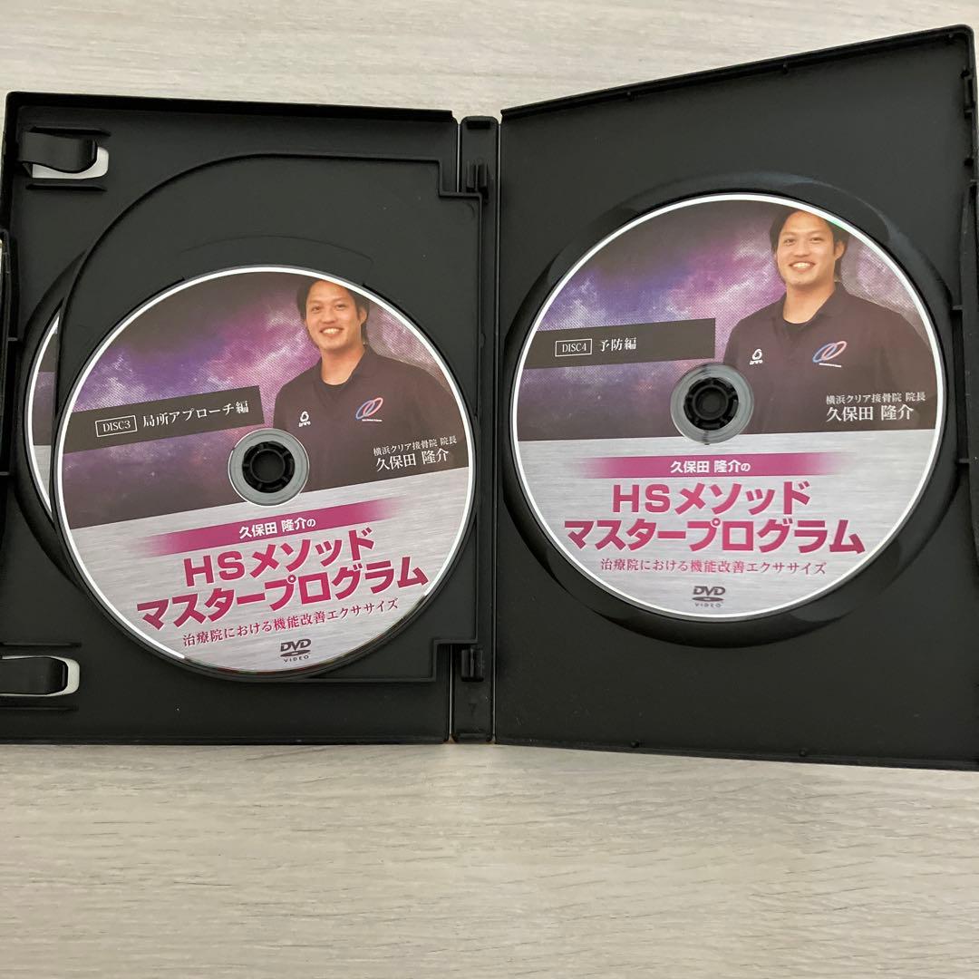 久保田隆介　HSメソッド　マスタープログラム　治療院における機能改善エクササイズ