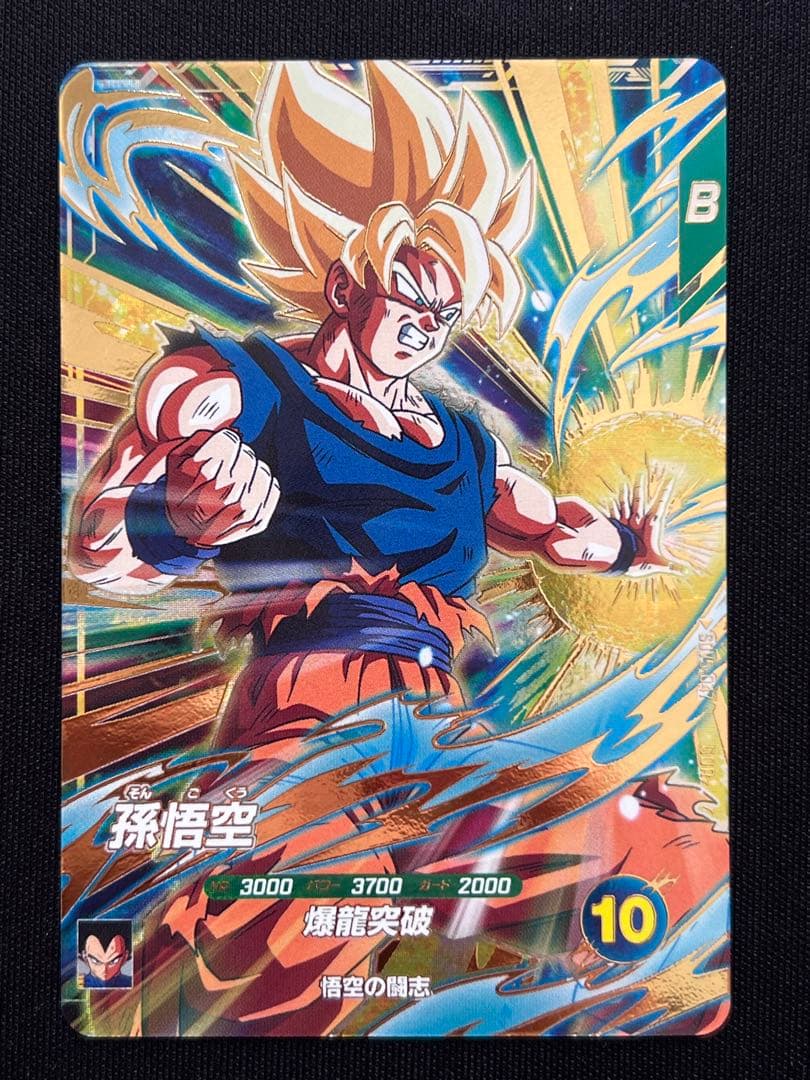 孫悟空 奮起悟空 GDR SDV5-047 ドラゴンボール スーパーダイバーズ