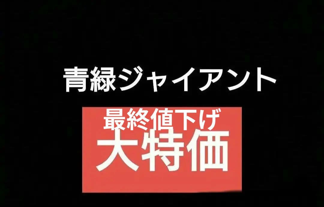 A*l様 デュエマ　青緑　ジャイアント　デッキ デュエマ】青緑ジャイアントデッキ紹介 - まなつTCGブログ