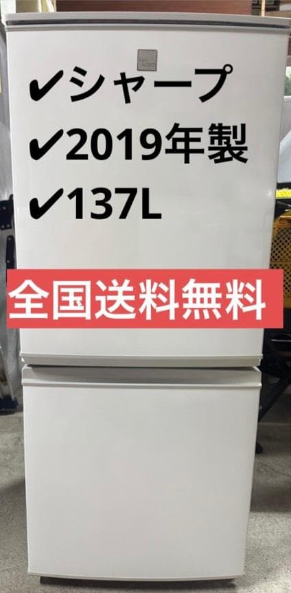 SHARP ノンフロン冷凍冷蔵庫 SJ-14E6-KW 2019年製 137L SHARP ノンフロン冷凍冷蔵庫 137L 2019年 SJ-14E6-KW | 【オンライン