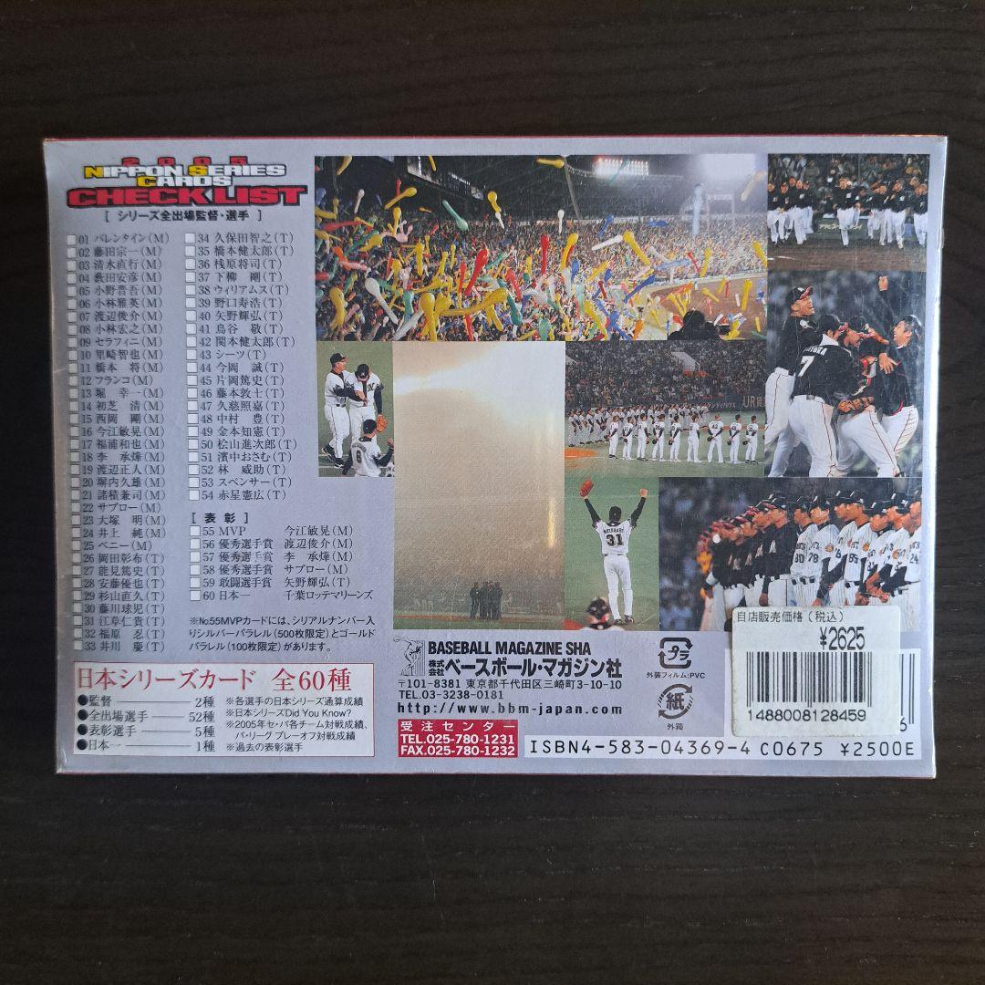 s*k様 2005年日本シリーズカード 千葉ロッテマリーンズVS阪神