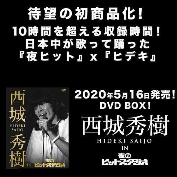 メルカリ市セール新品 特典ミニクリアファイル付 西城秀樹 IN 夜の