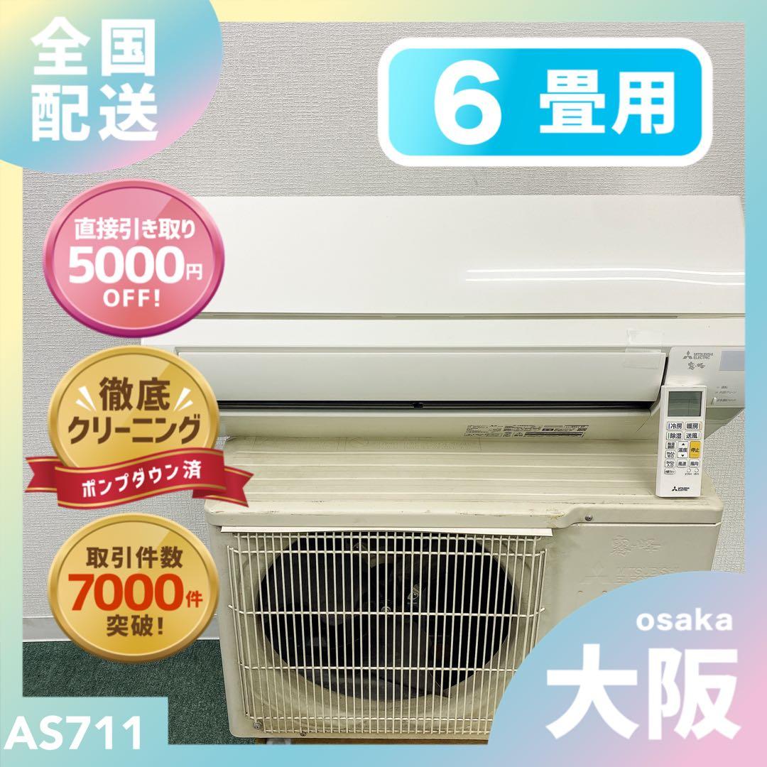 送料無料＊エアコン 三菱 2022年製 6畳用＊大阪 AS711 エアコン 2024年 霧ヶ峰 Zシリーズ ピュアホワイト MSZ-ZW7124S-W