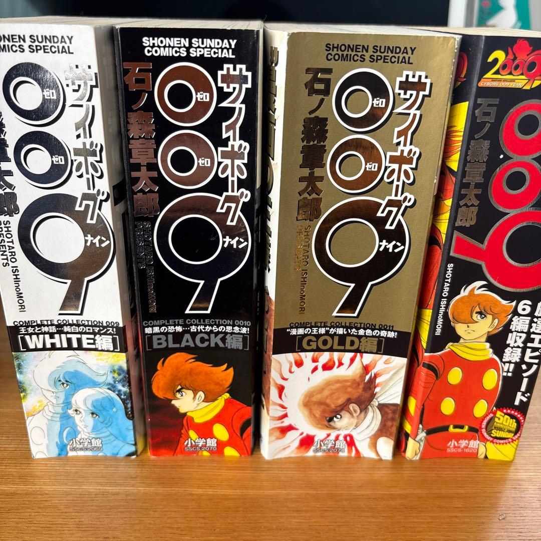 サイボーグ009 コンプリートコレクション全11冊＋1 - メルカリ
