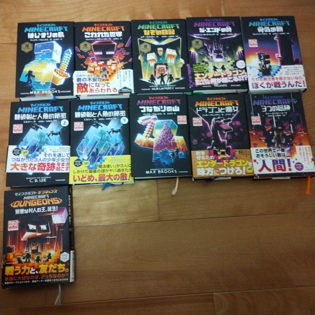 マインクラフトの本　11冊 マインクラフト かいていのひみつ [木の剣のものがたりシリーズ3