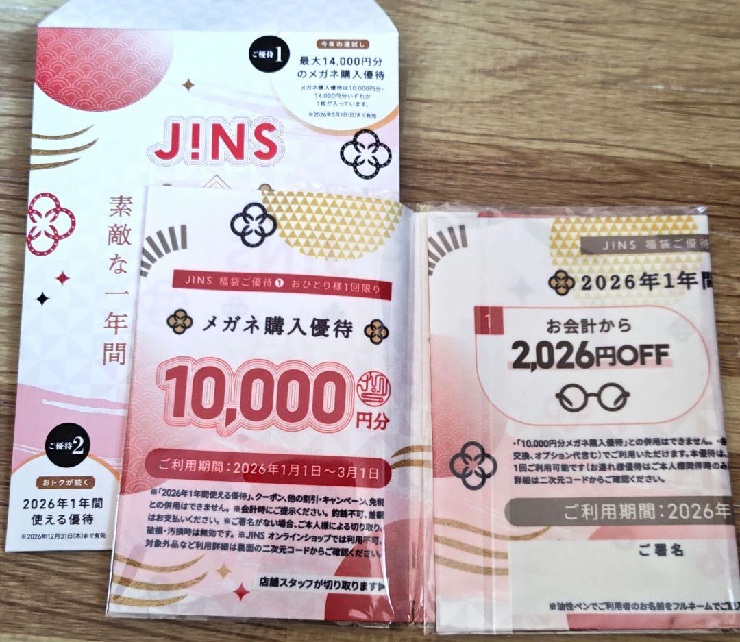 JINS 福袋 2026 10000円分＋1年使える割引券 JINS 福袋 2026 【10000円分】 - メルカリ