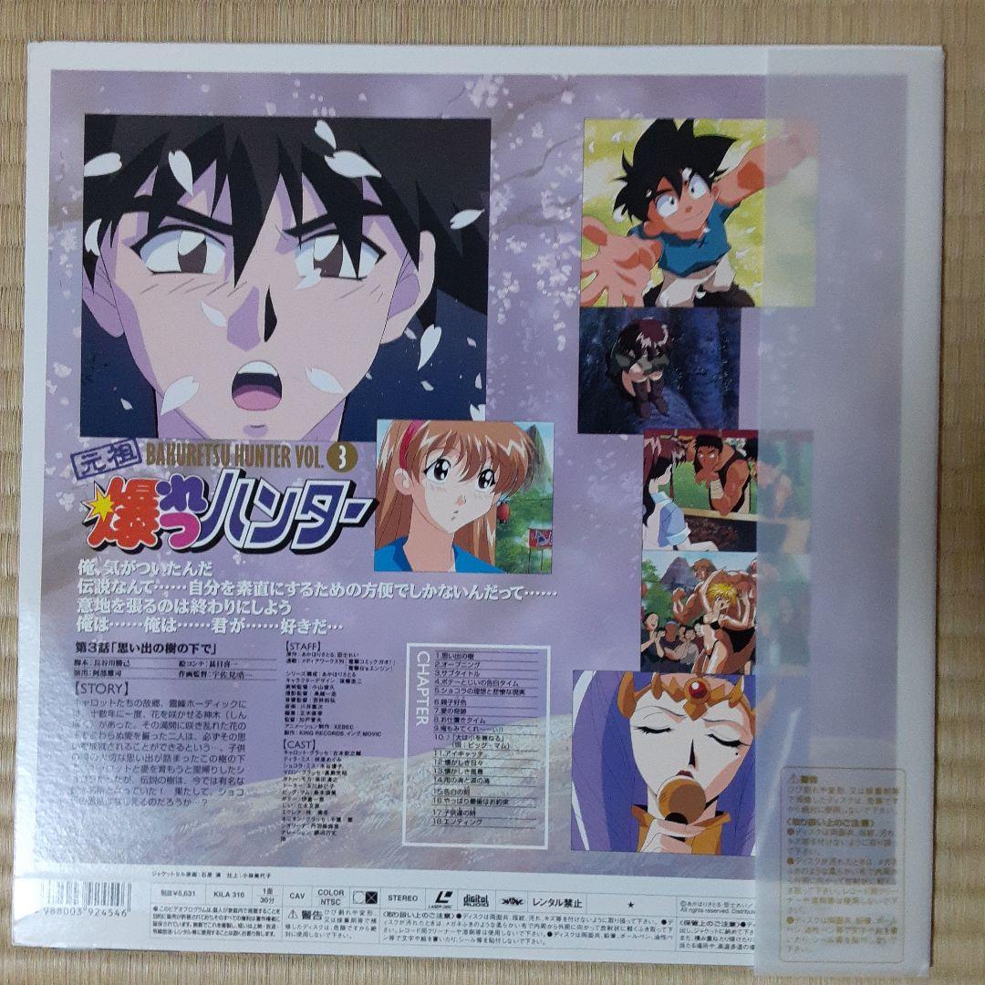 爆れつハンター レーザーディスク - メルカリ