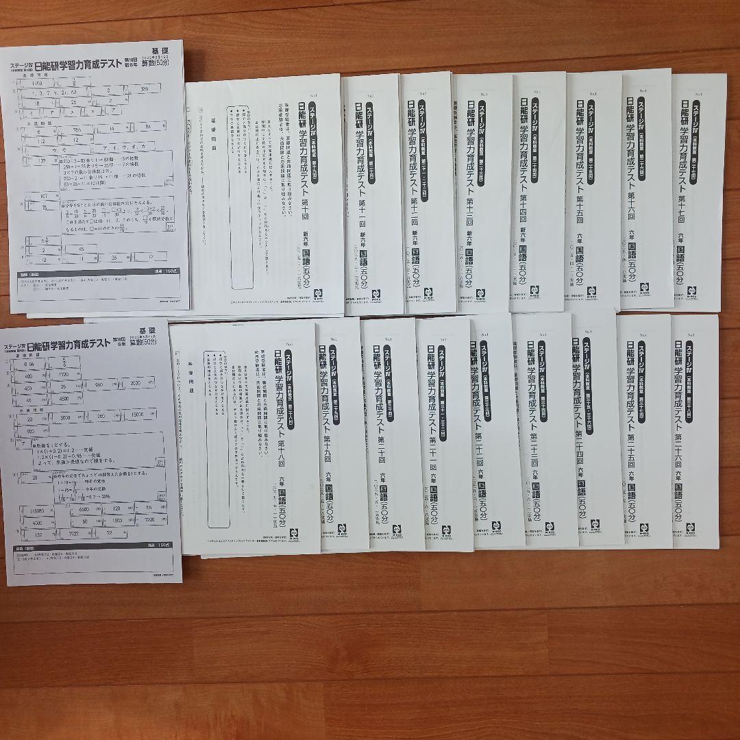 ①【2個口発送】日能研 6年生 各種テキスト 栄冠 全国公開模試 育成