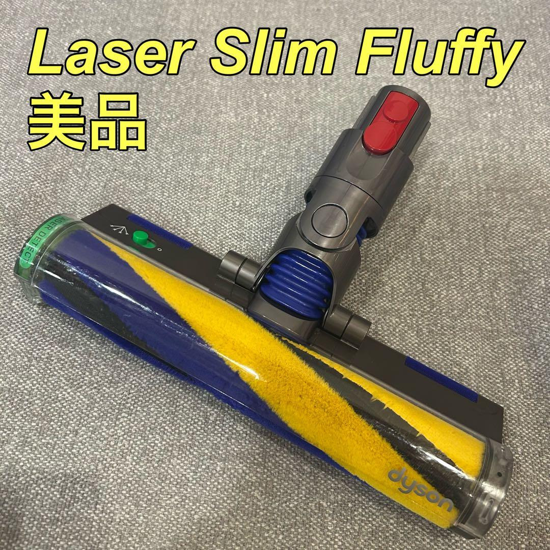 【美品】ダイソン Laser Slim Fluffy クリーナーヘッド 美品】ダイソン Laser Slim Fluffy クリーナーヘッド - メルカリ