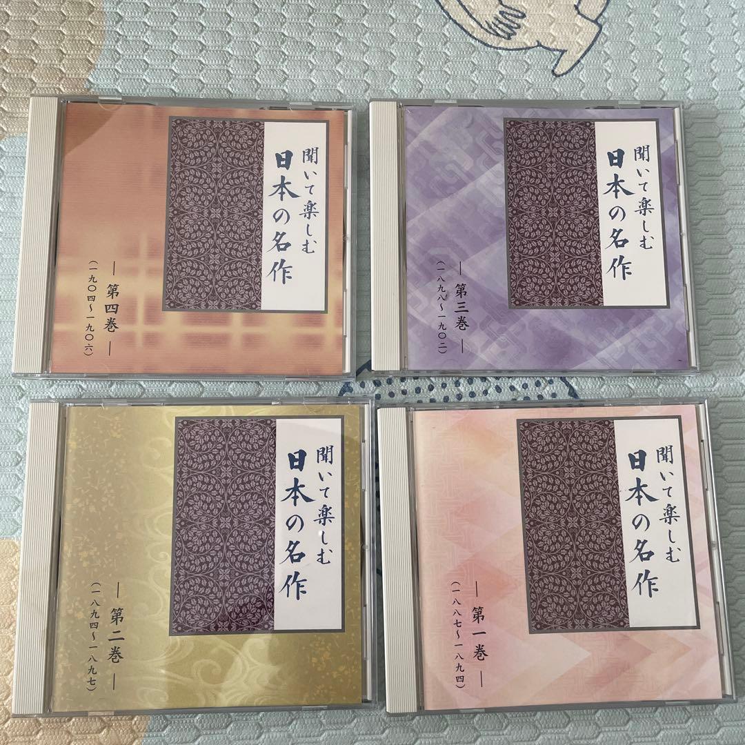 ユーキャン】 聞いて楽しむ日本の名作 CD全16巻セット 一部未開封・美