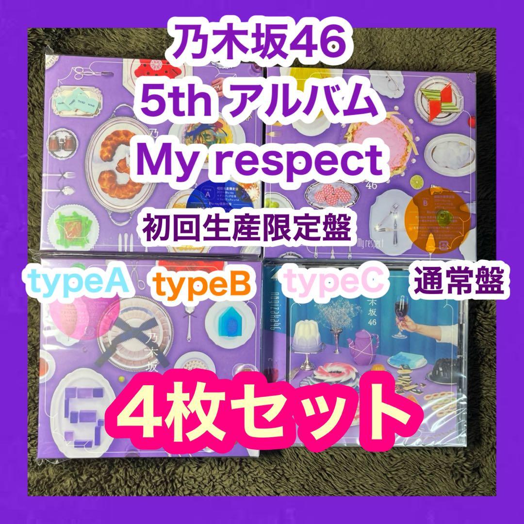 乃木坂46 My respect 初回限定盤ABC 通常盤 4種セット - メルカリ