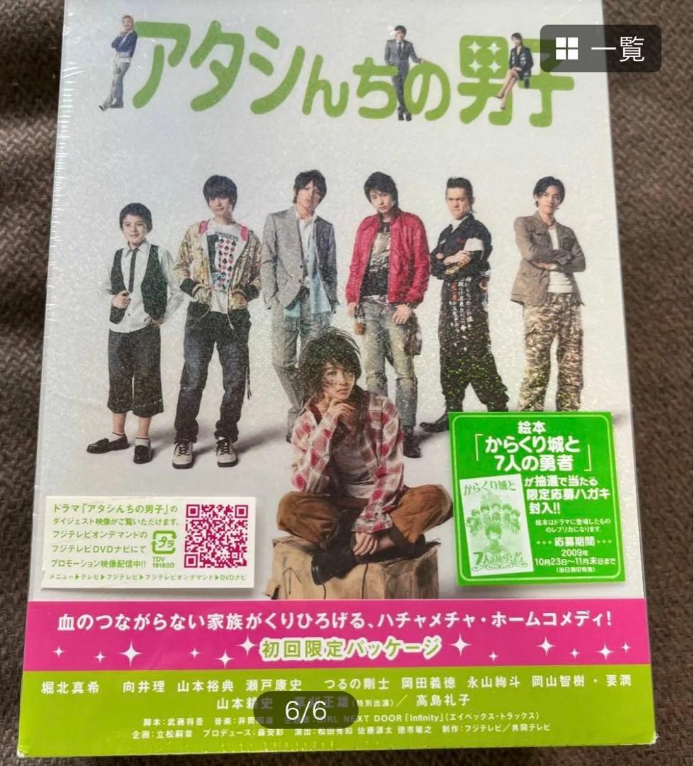 アタシんちの男子 DVD BOX 見本品 - メルカリ