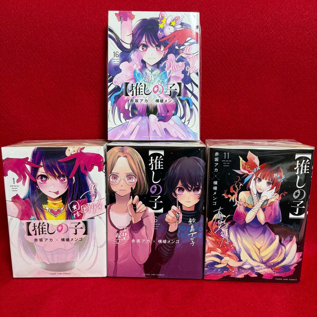 中古コミック】推しの子・全16巻セット(全巻・完結)・赤坂アカ - メルカリ