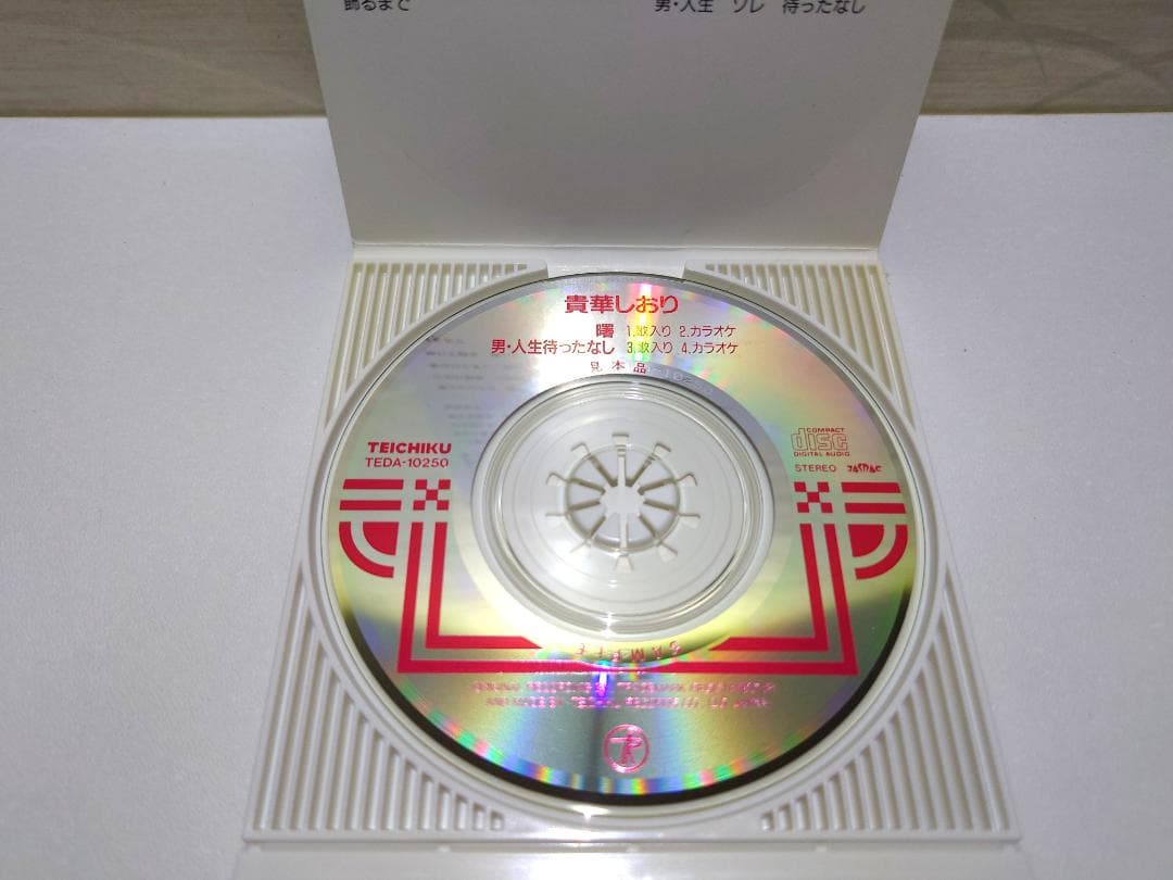 希少 8㎝ CD　貴華しおり 　曙