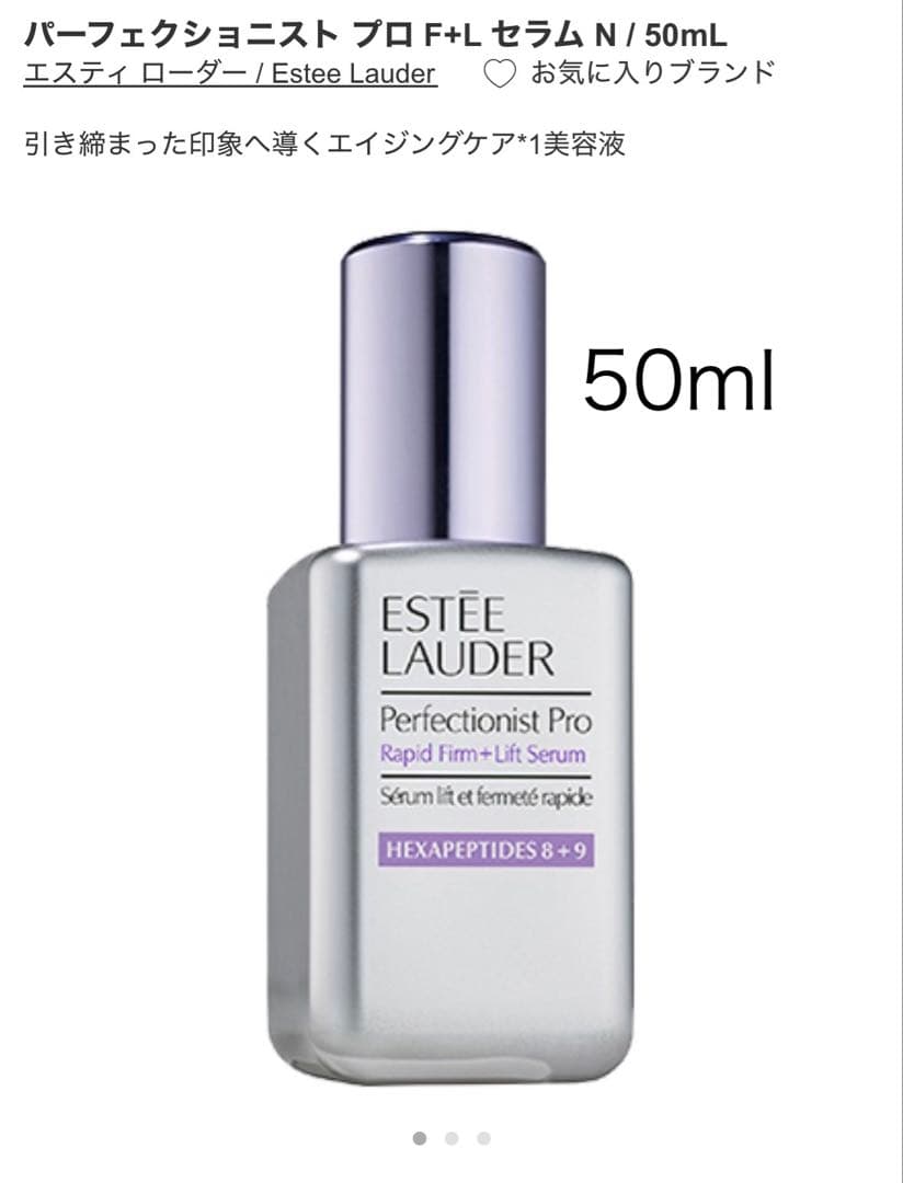 ESTEELAUDER Perfectionist Pro F +L セラムN パーフェクショニストプロF+Lセラム(エスティローダー)の通販・口コミ