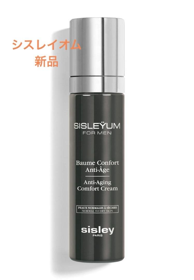 未使用！SISLEY シスレイオム コンフォート クリーム シスレイオム コンフォート クリーム - Sisley Paris