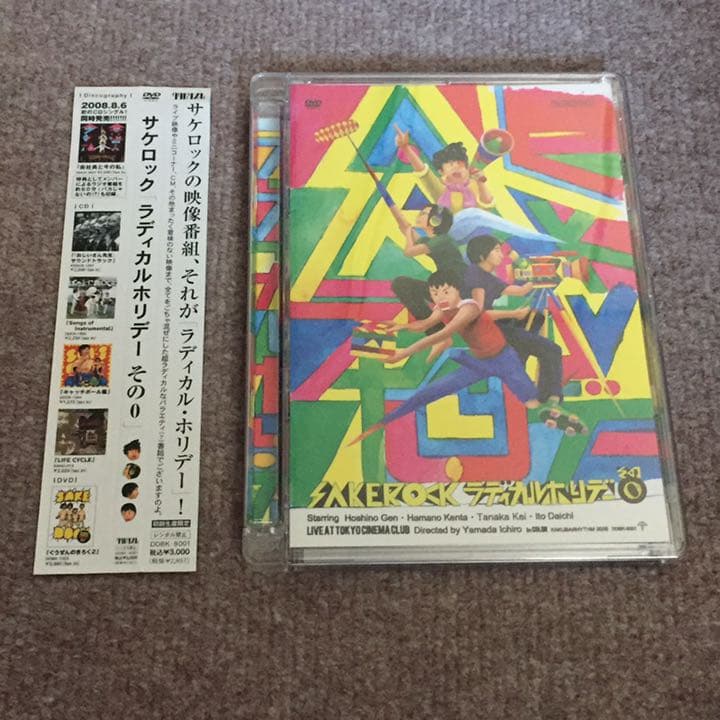 サケロック SAKEROCK ラディカル・ホリデー その0 星野源 SAKEROCK / SAKEROCKの季節 BEST 2000～2013 : カクバリズム