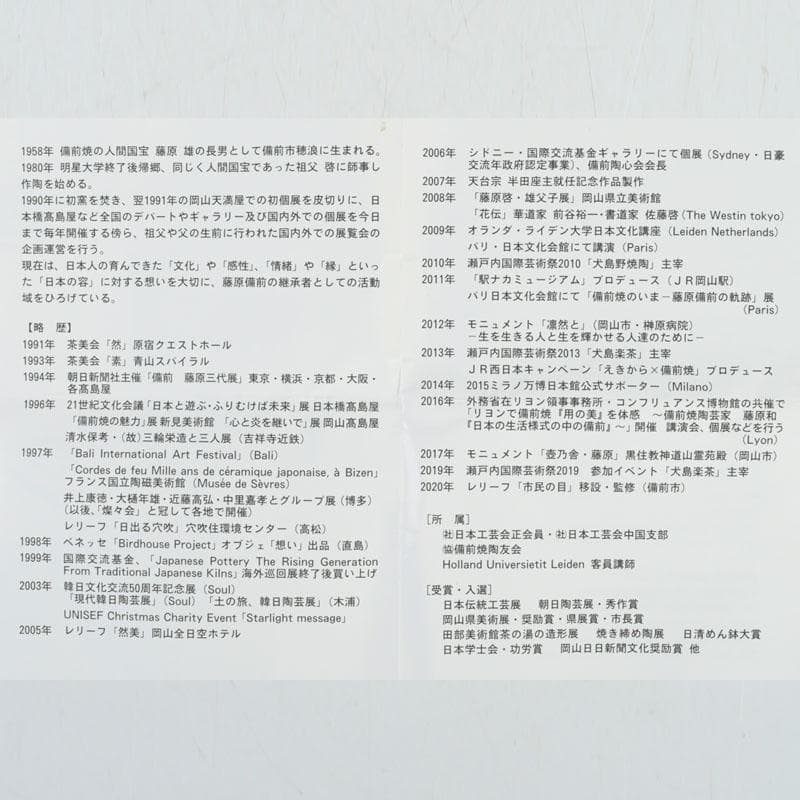 備前焼 人間国宝 藤原雄長男 藤原和作 火襷 盃 共布共箱 N 9444 - メルカリ