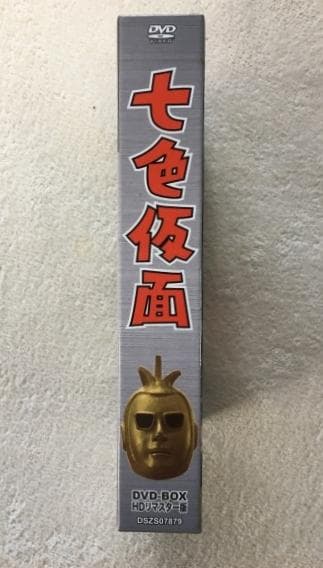 七色仮面 HDリマスター版 DVD-BOX