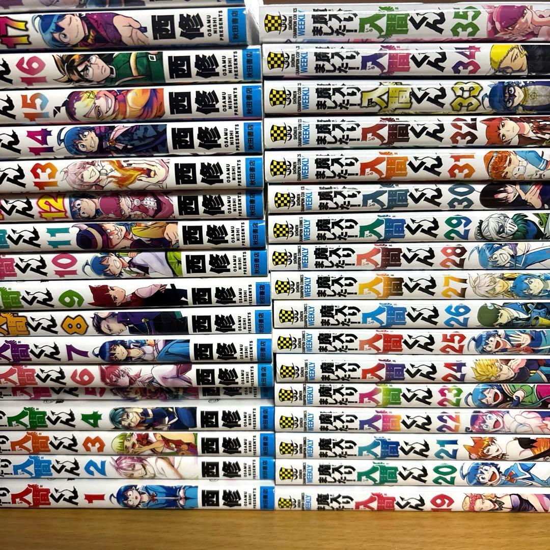 魔入りました！入間くん 全巻 45冊+おまけ我々だ10冊付