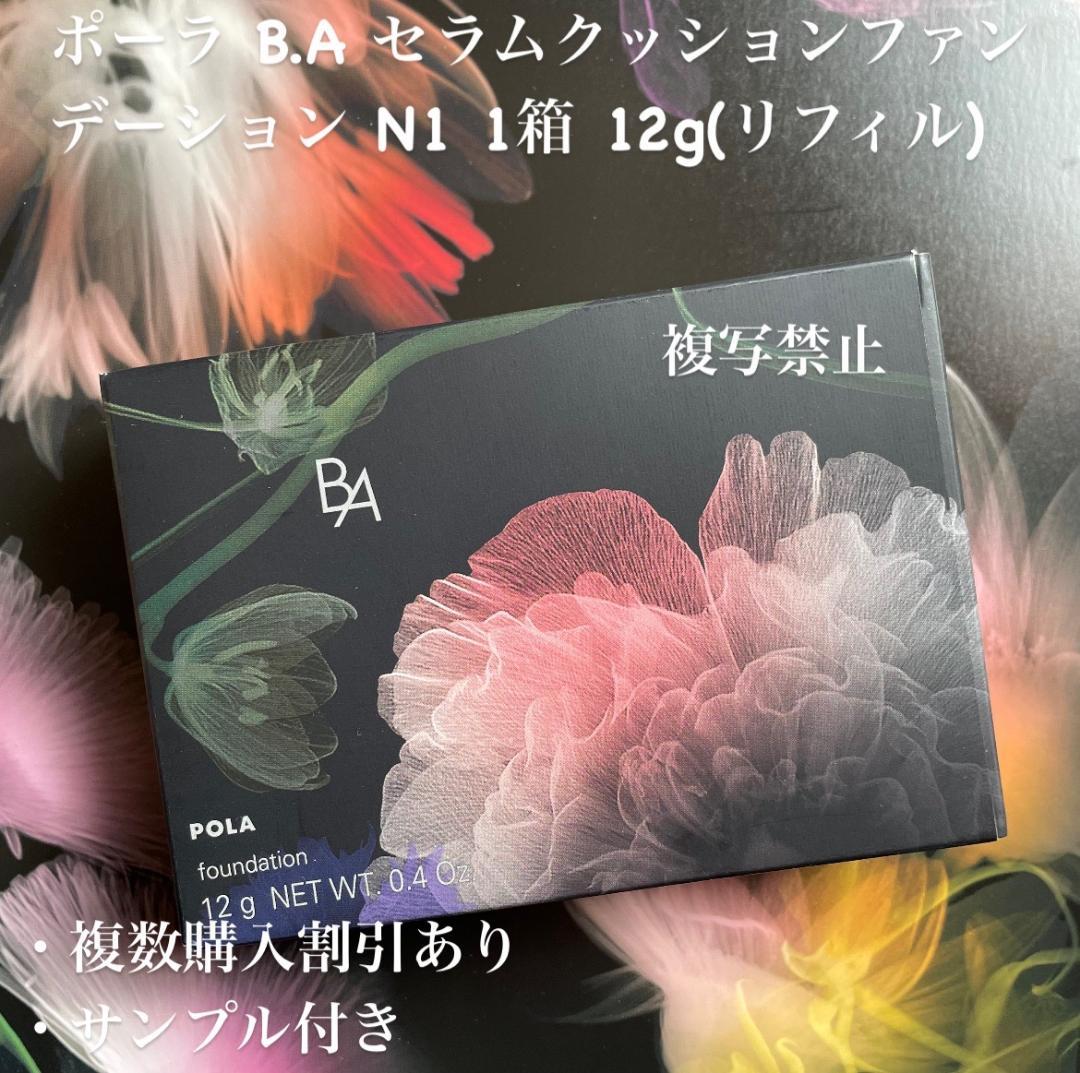 新品POLA B.A クッションファンデーションN1リフィル B.A POLA ポーラ B.A セラムクッションファンデーション リフィル