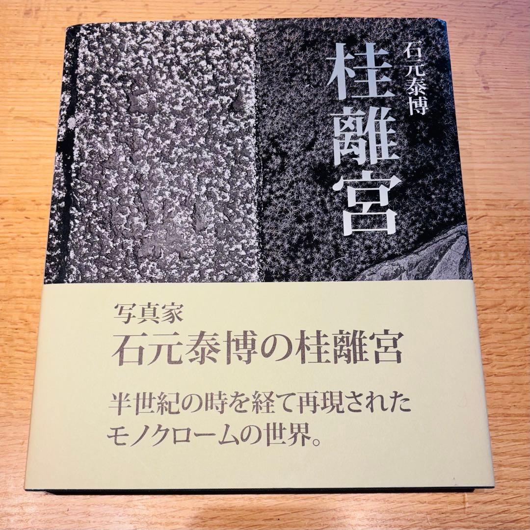 桂離宮　石元泰浩　六耀社 石元泰博写真展 水戸芸術館敷地内 現代美術ギャラリー ::: アート