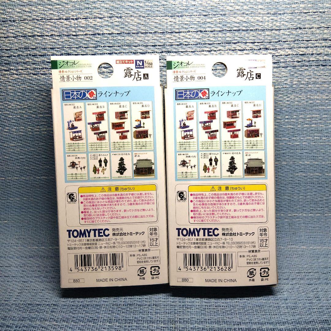 鉄道模型 ジオコレ 情景小物 002 露店A 004露店C ジオラマ - メルカリ