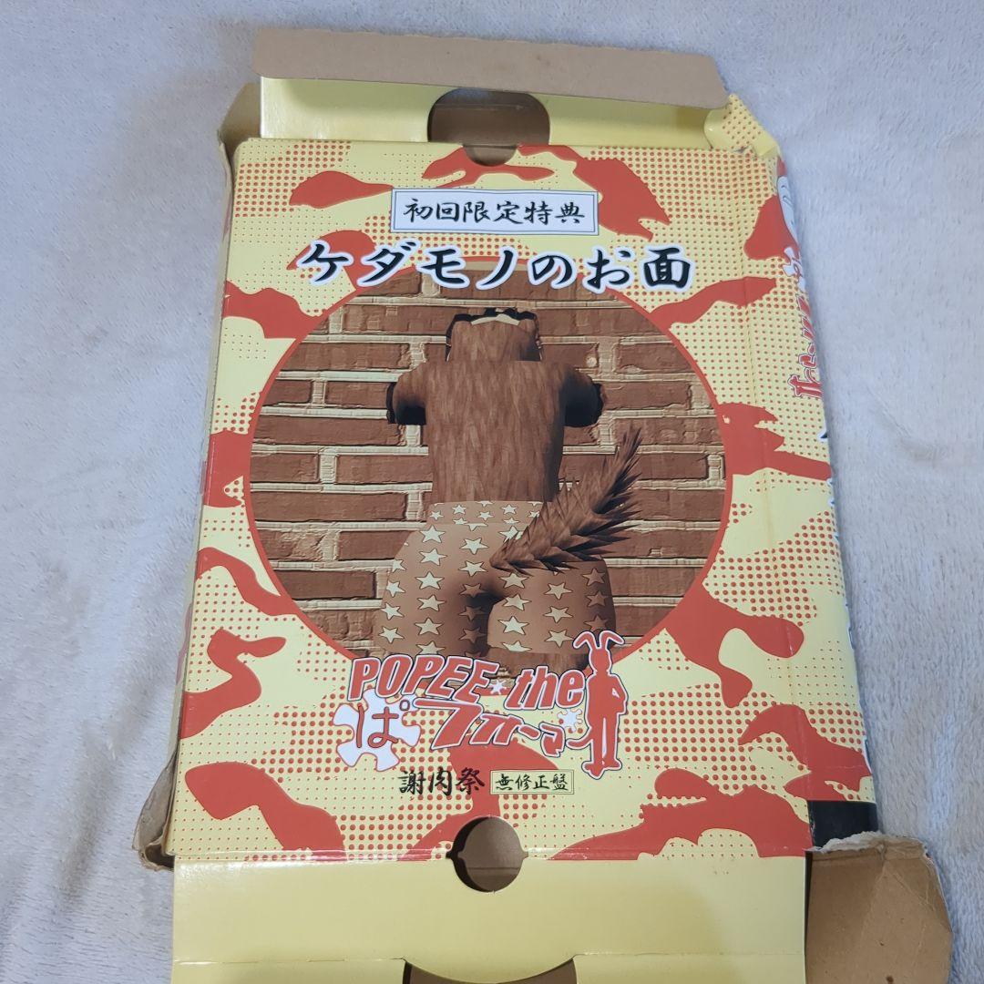 POPEE the ぱフォーマー 初回限定版特典 ケダモノのお面 - メルカリ