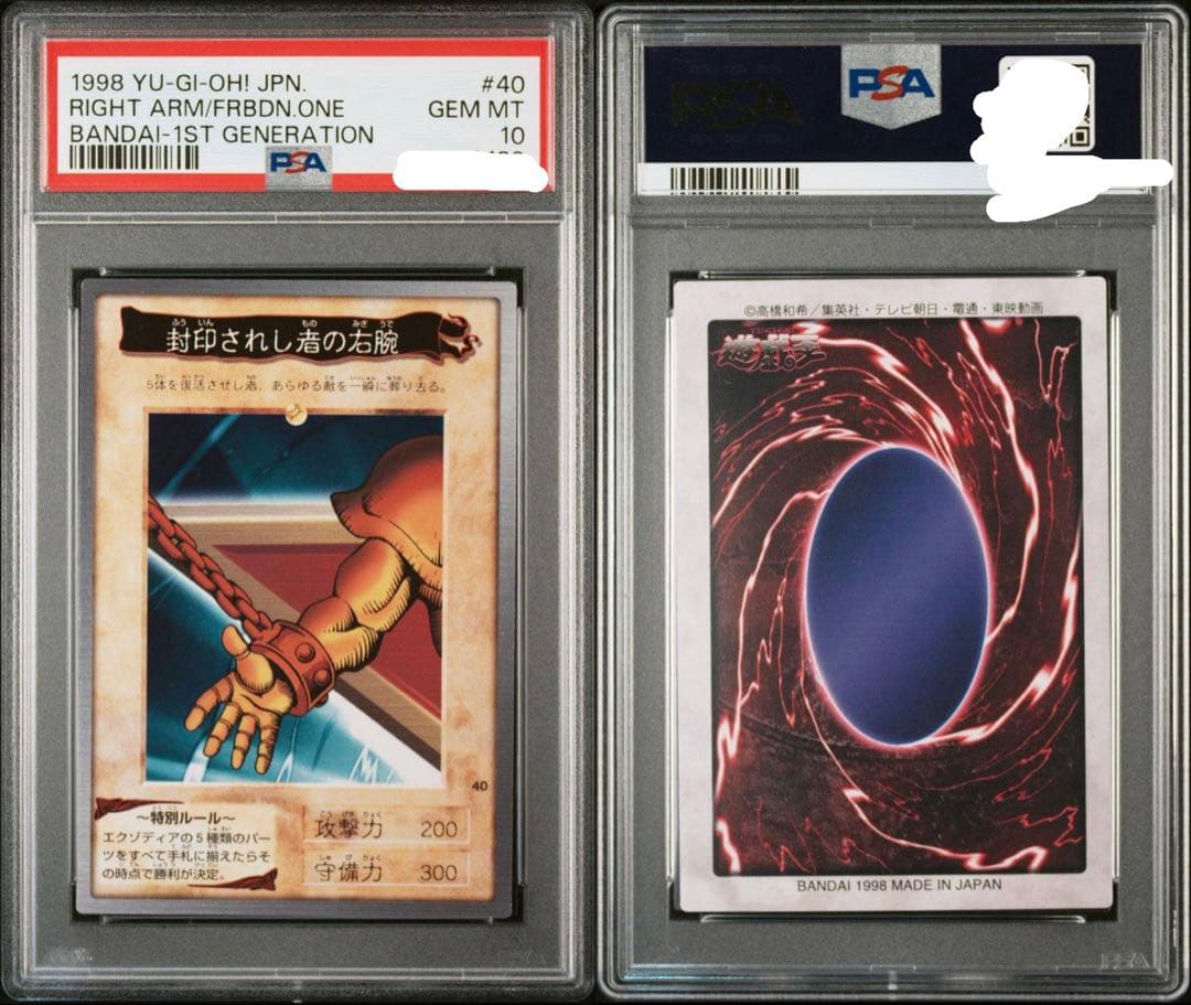 【世界に4枚】PSA10 遊戯王 バンダイ 封印されし者の右腕 封印されし者の左腕【遊戯王トレカお買得価格通販：CBトレコロ】