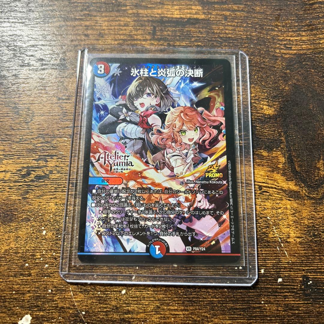 アトリエコラボ コルフレ パーフェクトコールドフレイム プロモ 氷柱と炎狐の決断パーフェクトコールドフレイム アトリエコラボ プロモ