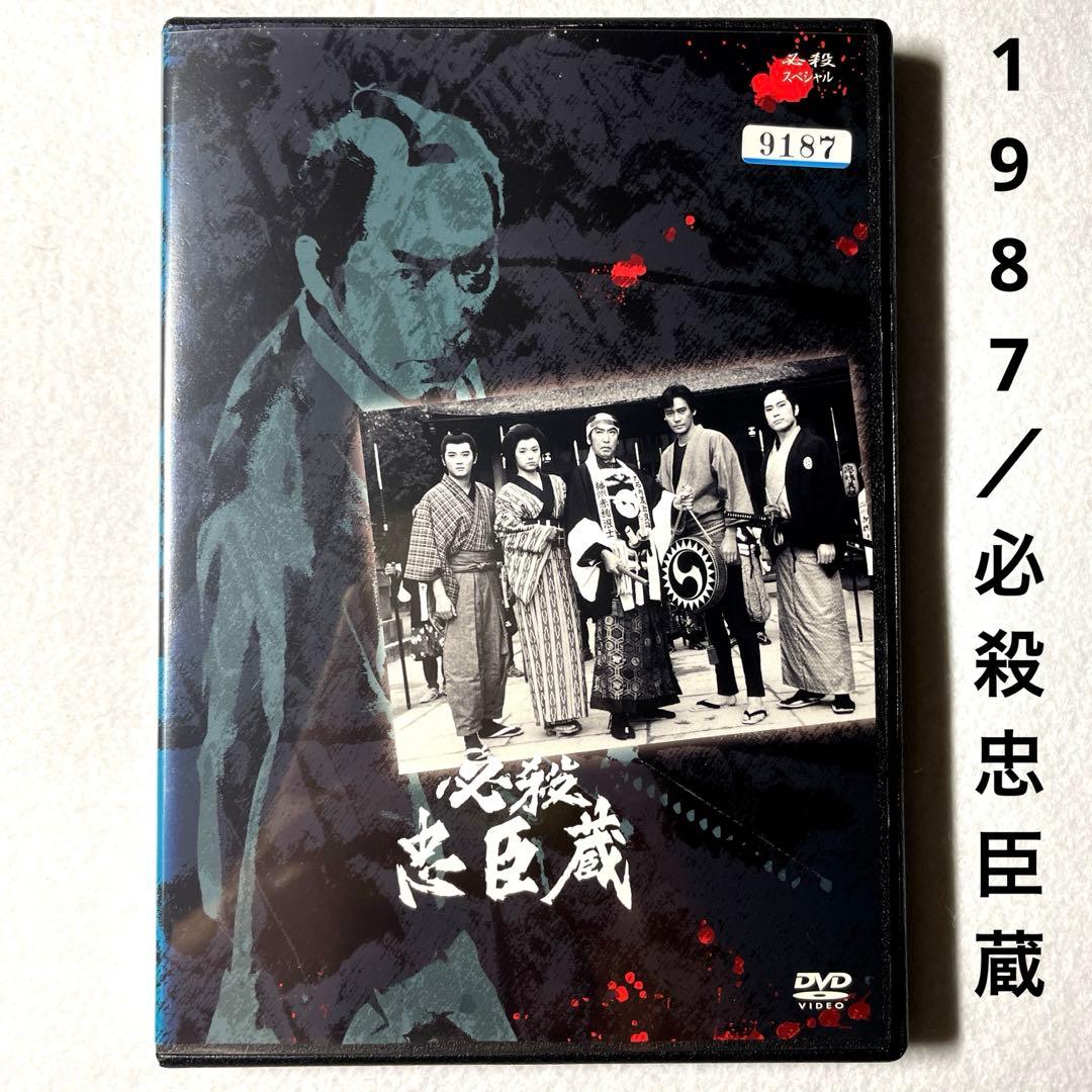 必殺スペシャル 必殺忠臣蔵('87日本)DVD、藤田まこと - メルカリ