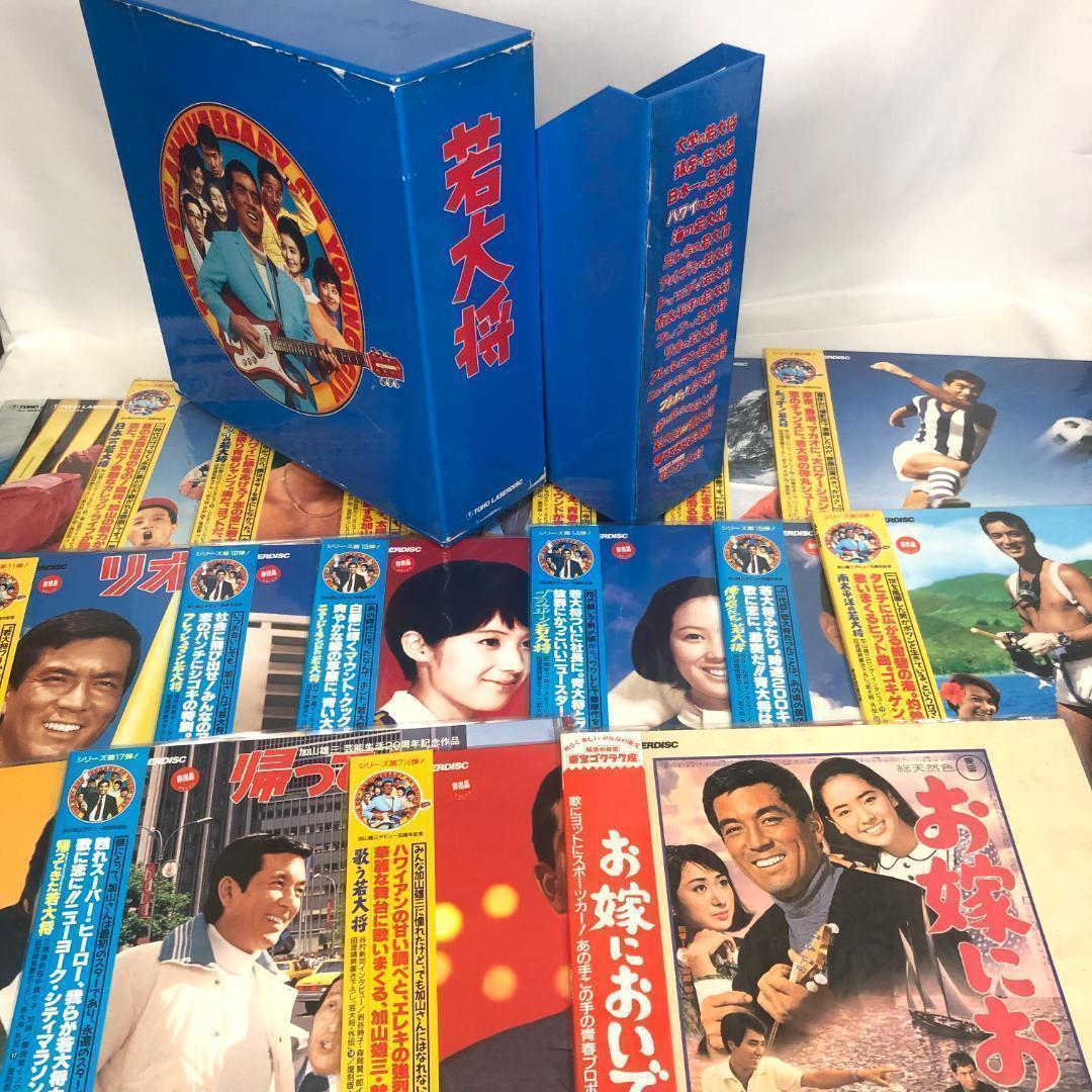 LD,　加山雄三,若大将シリーズ 35thアニバーサリーBOX （非売品） 加山雄三 映画「若大将シリーズ」復活上映 ｜8/26(金)～2週間限定公開