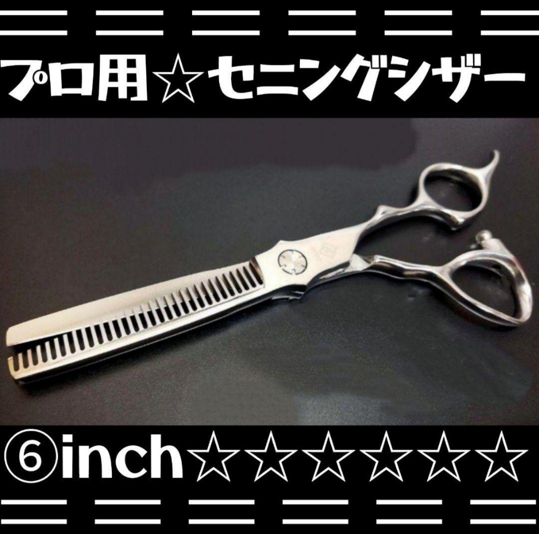 切れ味Good♪理美容師プロ用セニングシザー&トリマートリミングペットママミング 切れ味◎☀カットシザーセニングシザー理.美容師プロ用ハサミ