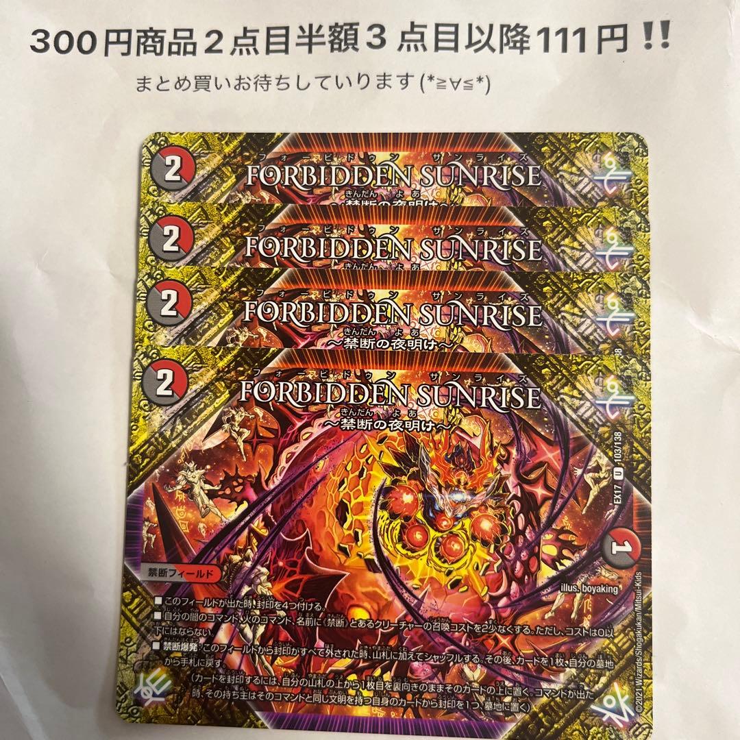 デュエマ FORBIDDEN SUNRISE フォービドゥンサンライズ 4枚 - メルカリ