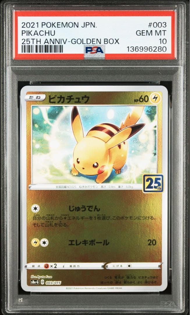 PSA10】ピカチュウ ゴールデンボックス 25th 003/015 ポケカ - メルカリ