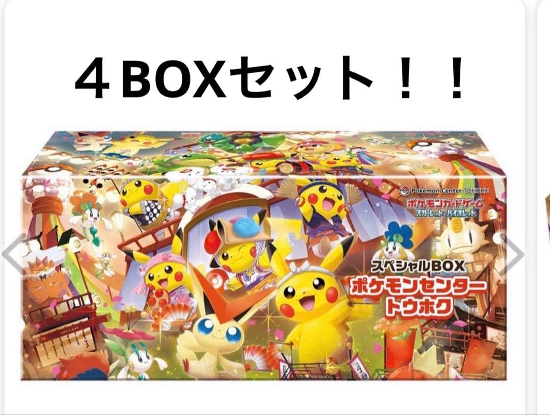 ポケモンカードゲーム スペシャルBOX ポケモンセンタートウホク4ボックスセット ポケモンカードゲーム スカーレット＆バイオレット スペシャルBOX