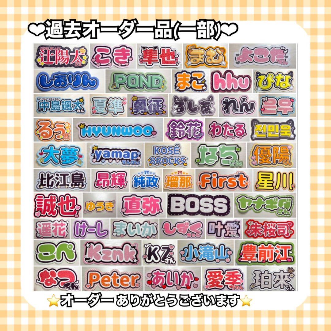 オーダー】ネームボード 応援ボード うちわ文字 観戦 ぷっくり 3D風 ⑥